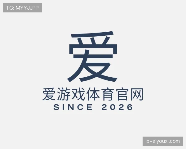 发现爱游戏体育